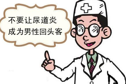 男性尿道刺痛流脓?(图1) 男性尿道刺痛流脓?