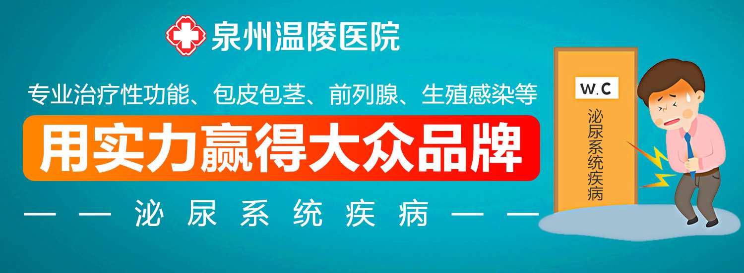 治疗男科比较好的泉州医院(图1)