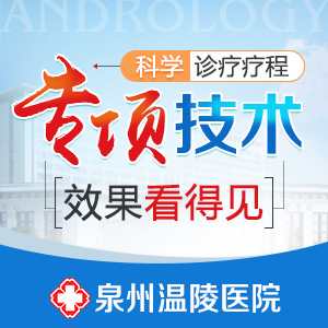 泉州看男科病哪家好(图1)